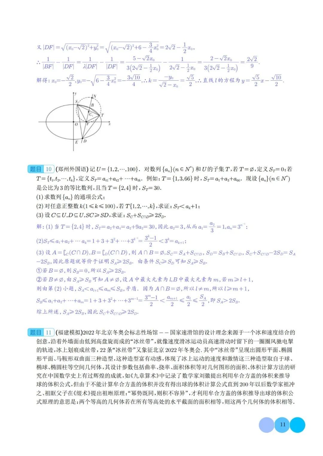 【高中数学】高考冲刺~新高考题型19题模式新结构新题型 第24张