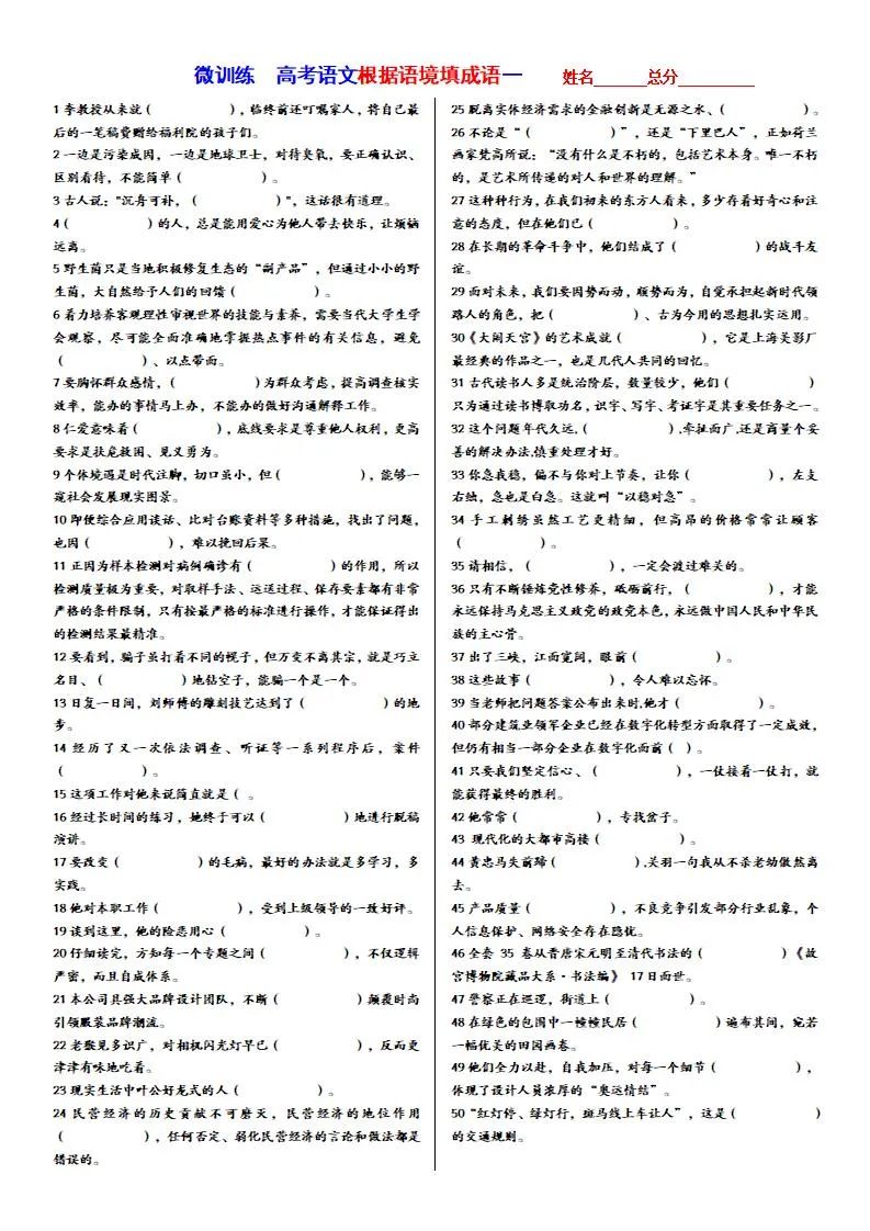 高考语文新题型(成语填空) 第38张