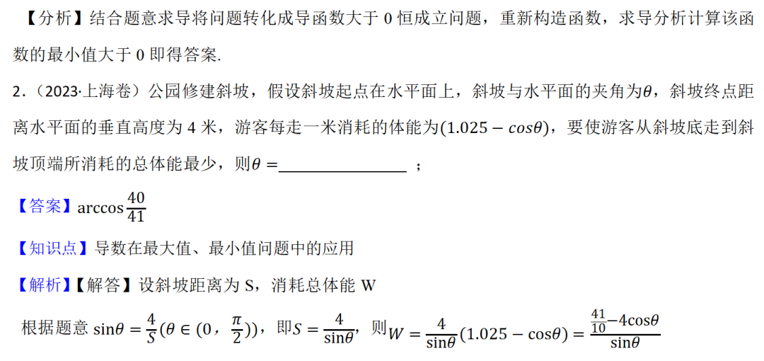 高考数学真题----导数选择题与填空题(共91道) 第2张