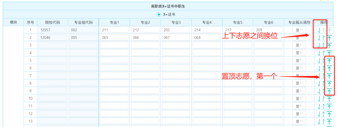 2024年广东春季高考志愿填报详细流程,附填报入口! 第29张