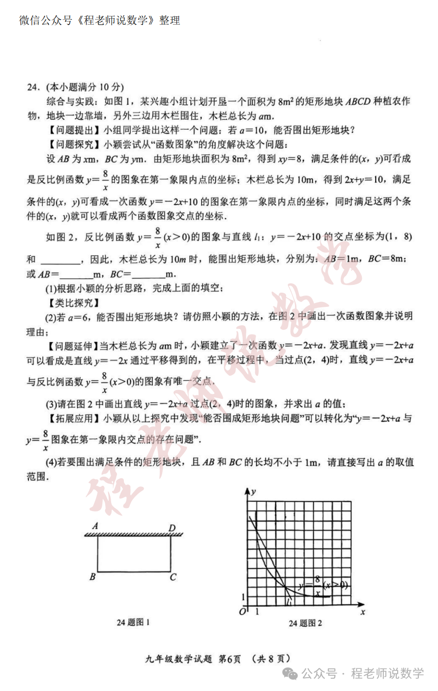 【2024中考专题】高新,天桥,槐荫,育英,实验,初三开学真题卷+详细解析汇总! 第28张