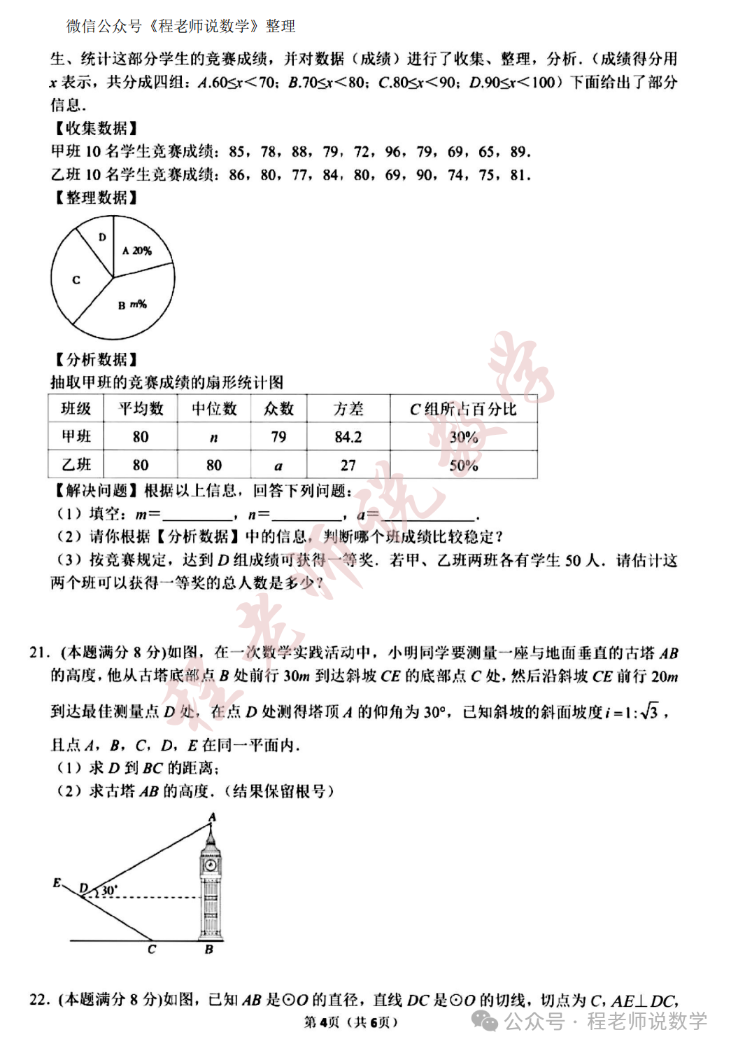 【2024中考专题】高新,天桥,槐荫,育英,实验,初三开学真题卷+详细解析汇总! 第5张