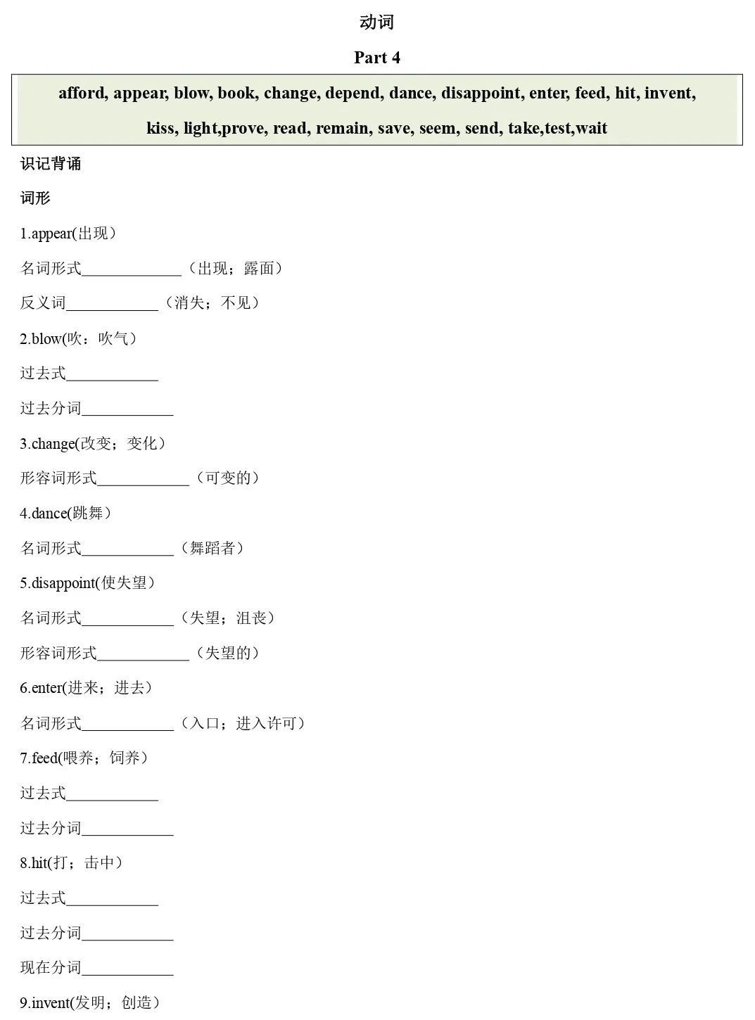 【中考复习】2024年中考英语核心词汇复习(4) 第1张