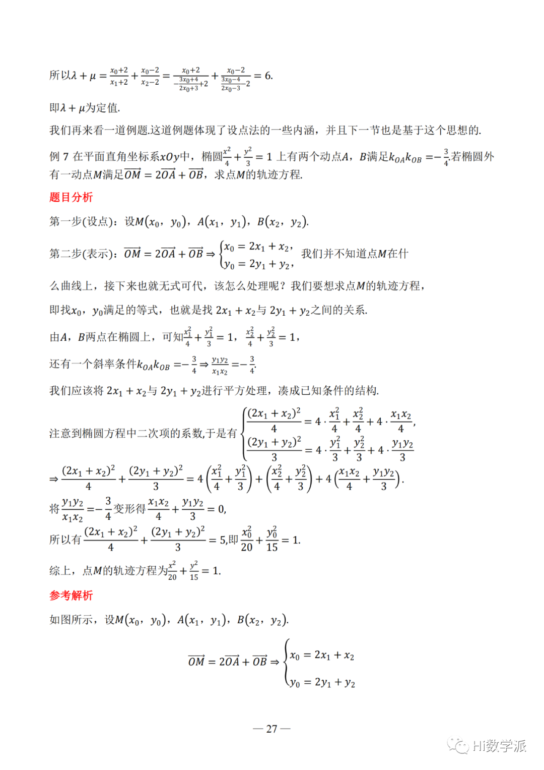 【高考数学】圆锥曲线解题框架 第32张