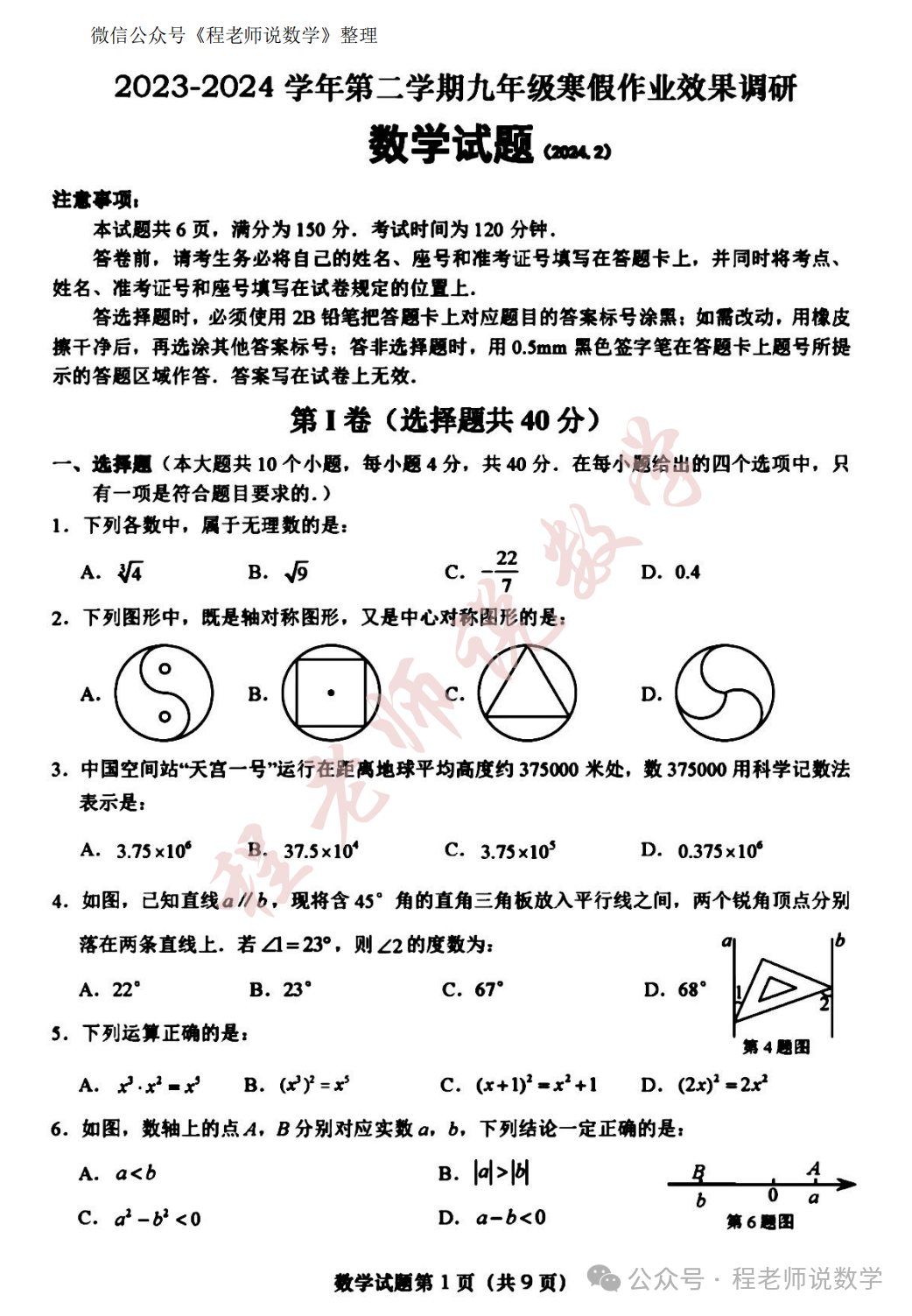 【2024中考专题】高新,天桥,槐荫,育英,实验,初三开学真题卷+详细解析汇总! 第14张