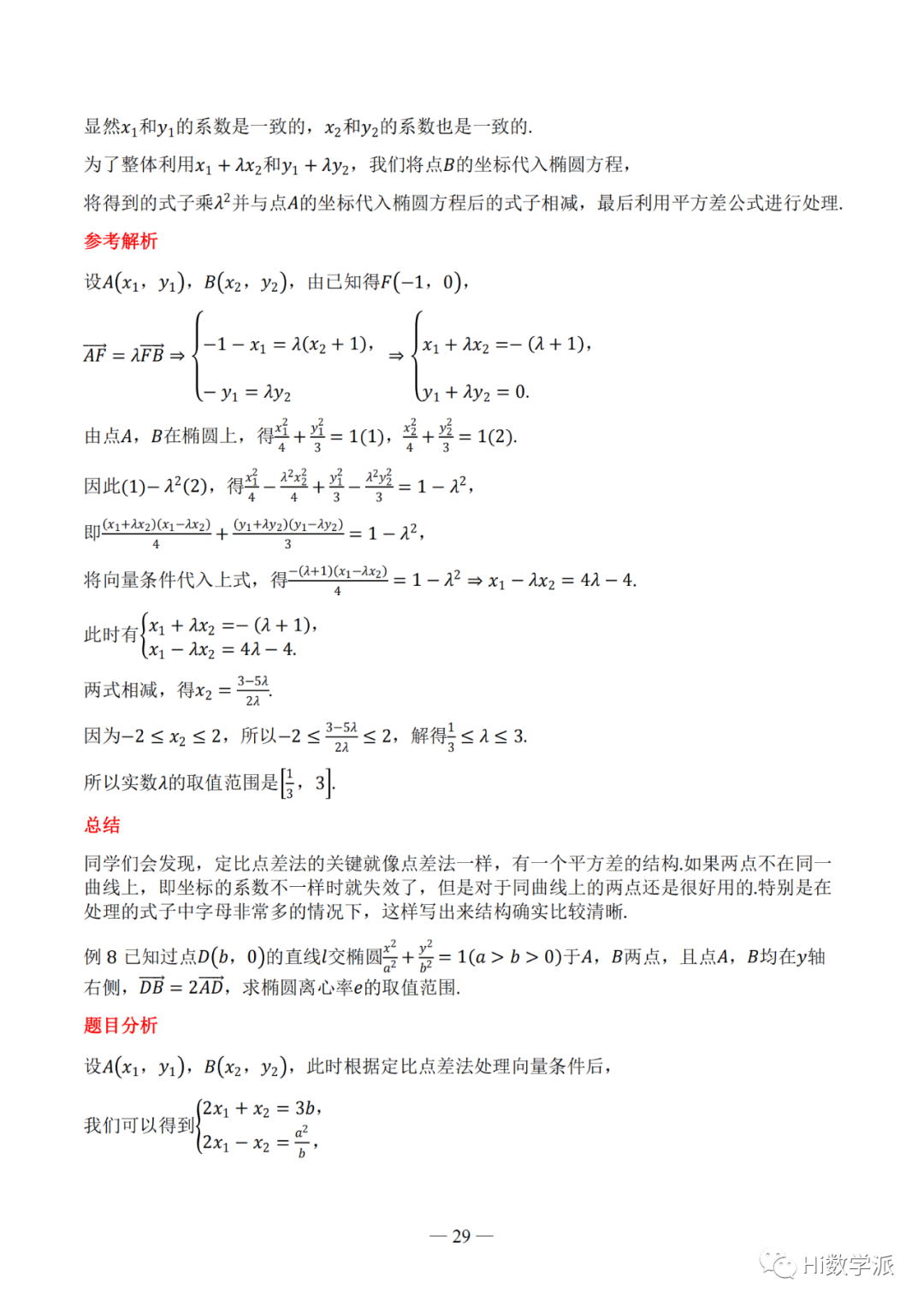 【高考数学】圆锥曲线解题框架 第34张