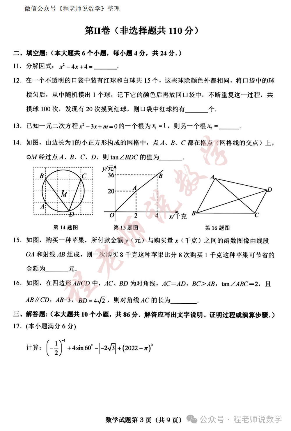 【2024中考专题】高新,天桥,槐荫,育英,实验,初三开学真题卷+详细解析汇总! 第16张