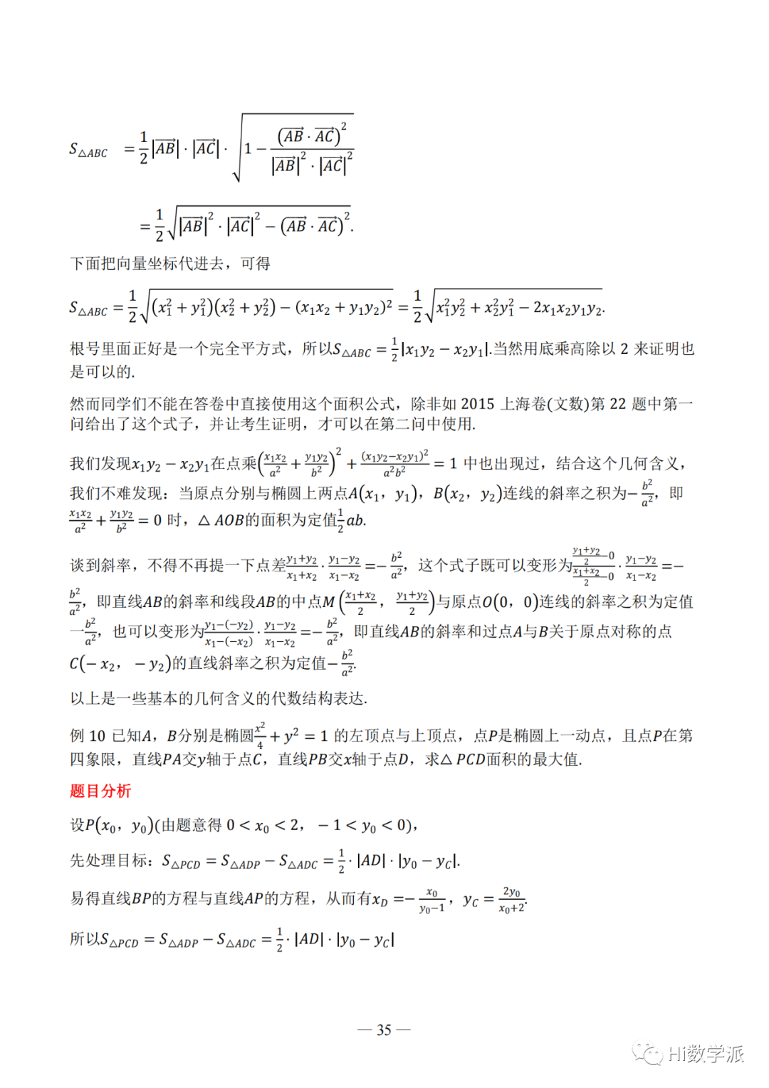 【高考数学】圆锥曲线解题框架 第40张