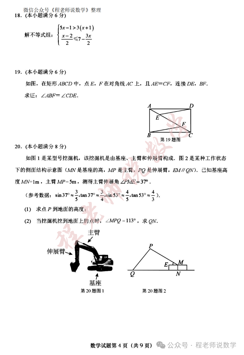 【2024中考专题】高新,天桥,槐荫,育英,实验,初三开学真题卷+详细解析汇总! 第17张