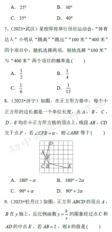 [中考备考]选填专项训练(16)-选10填6 第6张