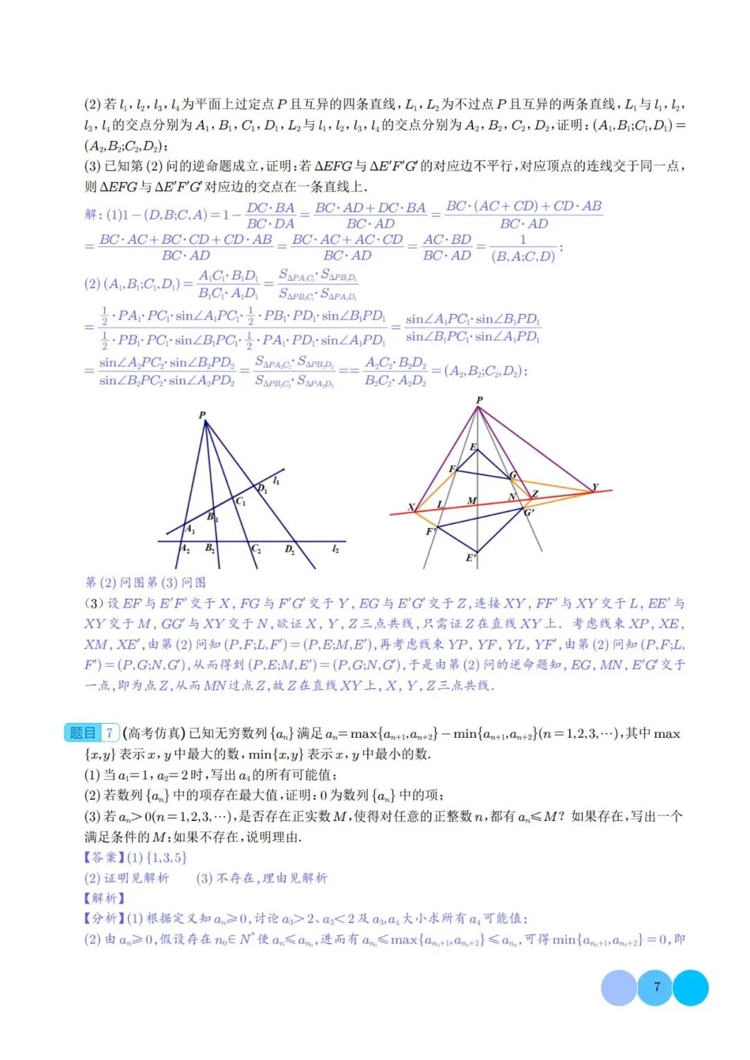 【高中数学】高考冲刺~新高考题型19题模式新结构新题型 第20张