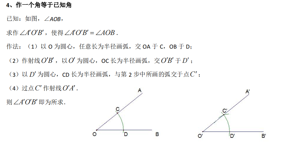 一文搞定--中考尺规作图(必考) 第3张