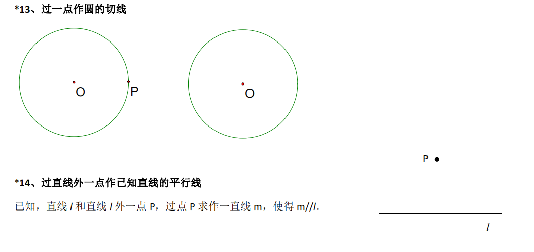 一文搞定--中考尺规作图(必考) 第11张