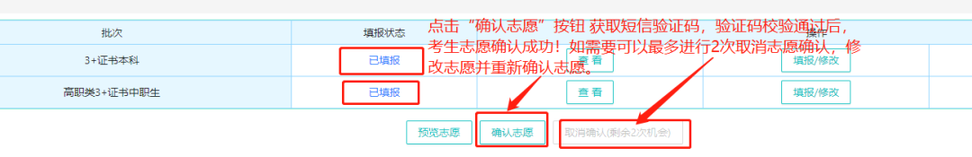 2024年广东春季高考志愿填报详细流程,附填报入口! 第38张