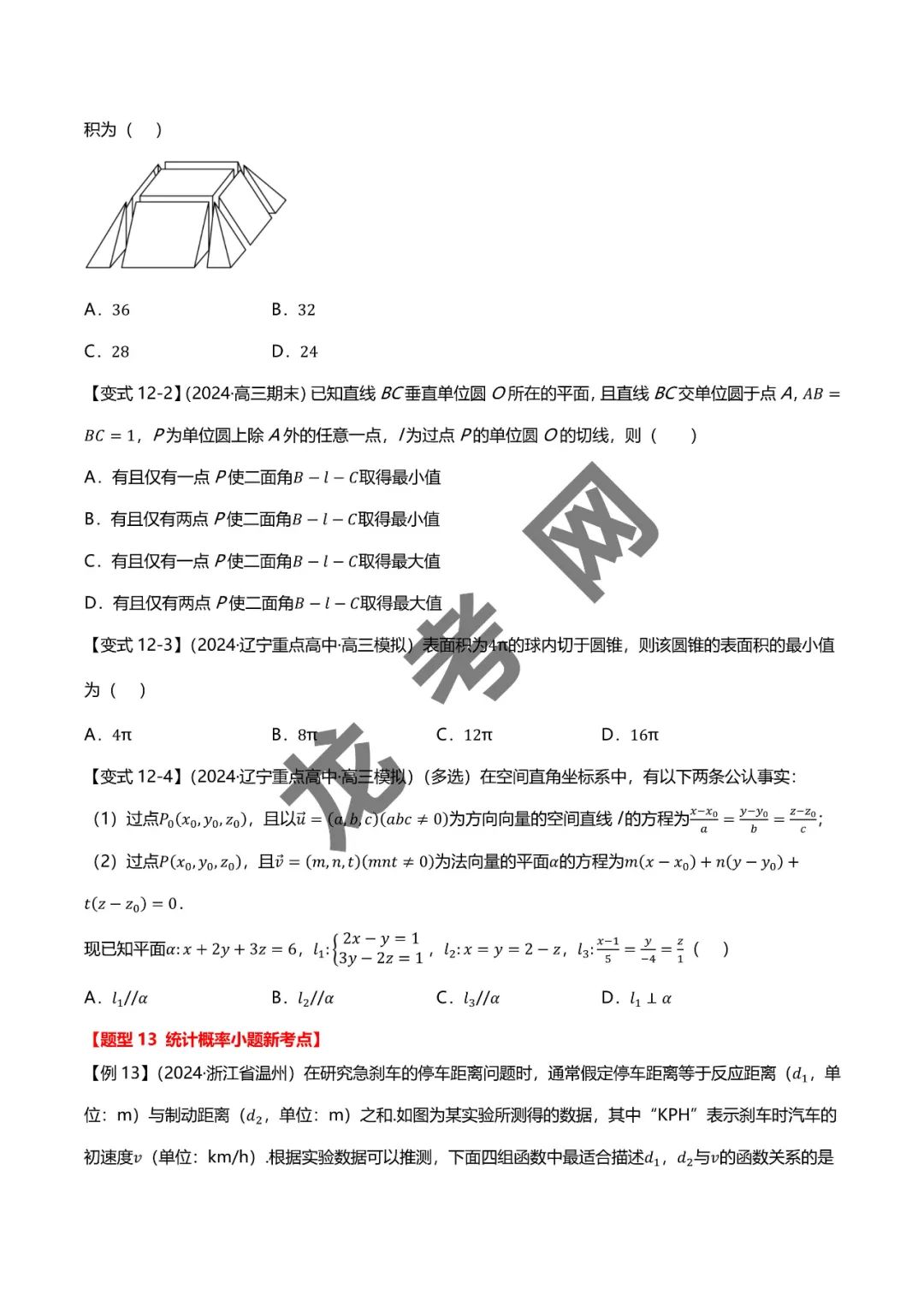 哈三中名师推荐【新高考数学】新题型 新结构二十一大考点汇总(含答案解析)电子版下载地址 第14张