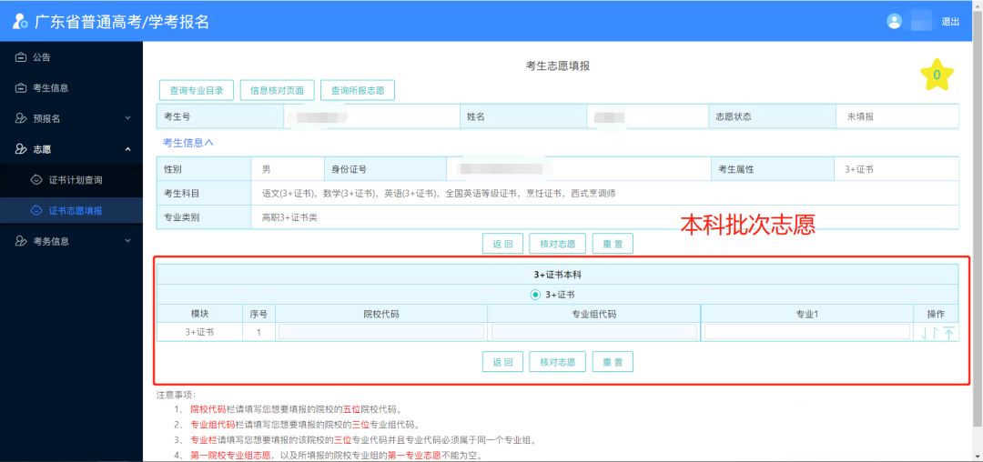 2024年广东春季高考志愿填报详细流程,附填报入口! 第21张