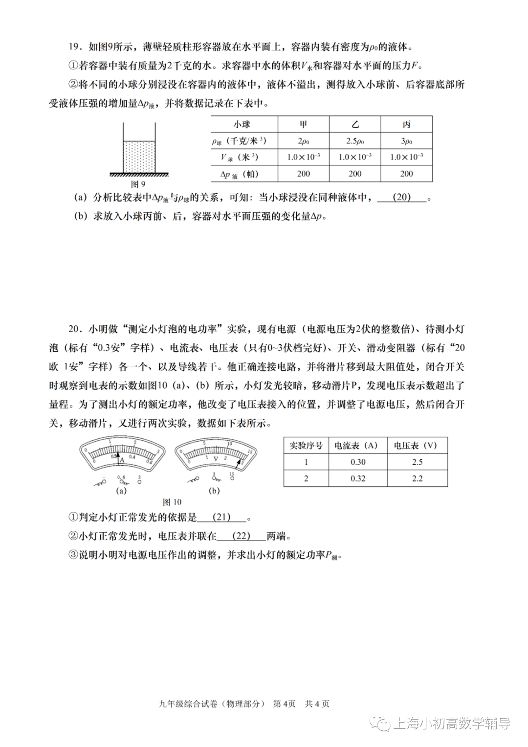 【中考二模】2023届上海市黄浦区初三二模物理试卷 第5张