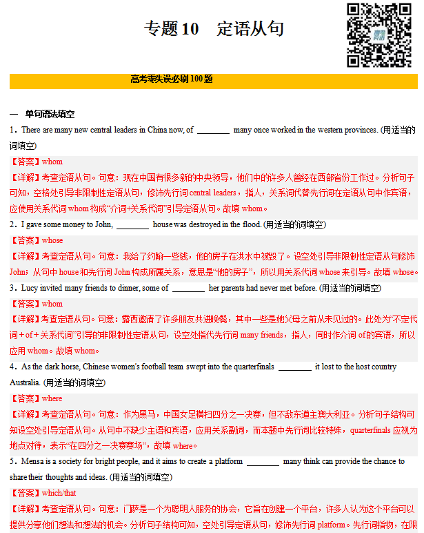 2024年高考英语二轮复习零失误必刷100题(10) 第1张