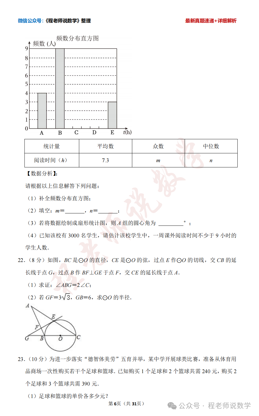 【2024中考专题】高新,天桥,槐荫,育英,实验,初三开学真题卷+详细解析汇总! 第42张