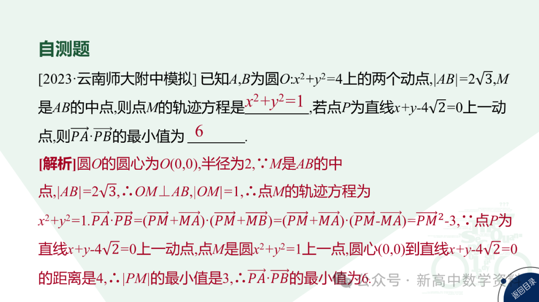 2024新高考二轮百日冲刺:高考进阶3  隐圆问题 第3张