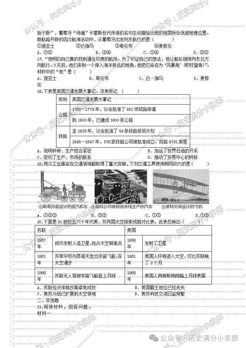 2024中考历史专项总结之跨学科(历史上水陆交通的发展) 第10张