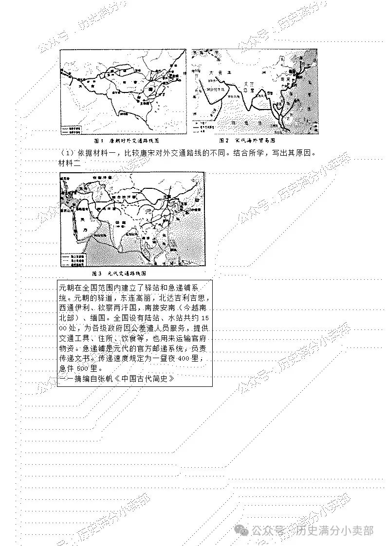 2024中考历史专项总结之跨学科(历史上水陆交通的发展) 第11张