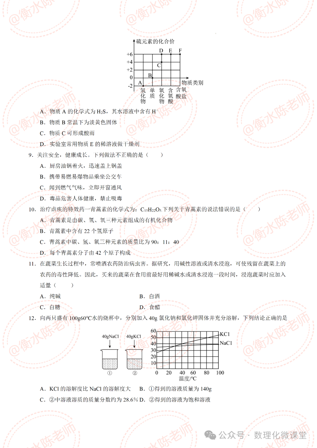 2024中考化学绝密押题卷,成绩差的,中考前做完,多考20分以上哦 第4张