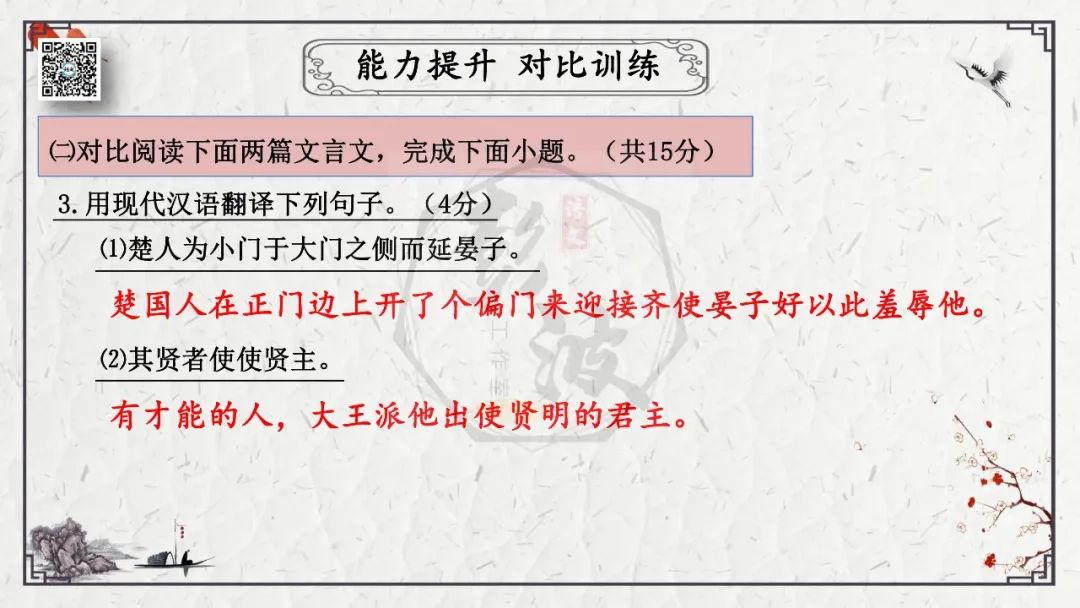 【中考专项复习课件】文言文40篇-26《庄子与惠子游于濠梁之上》 第35张