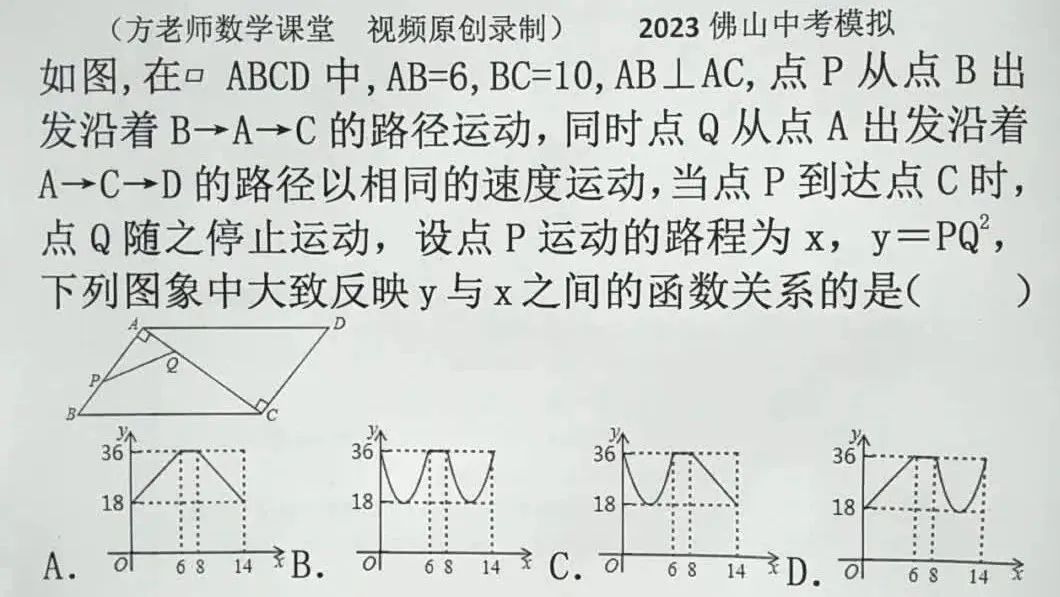 方老师初中数学,佛山中考模拟:平行四边形边上的动点,求y与x之间的函数关系 第1张