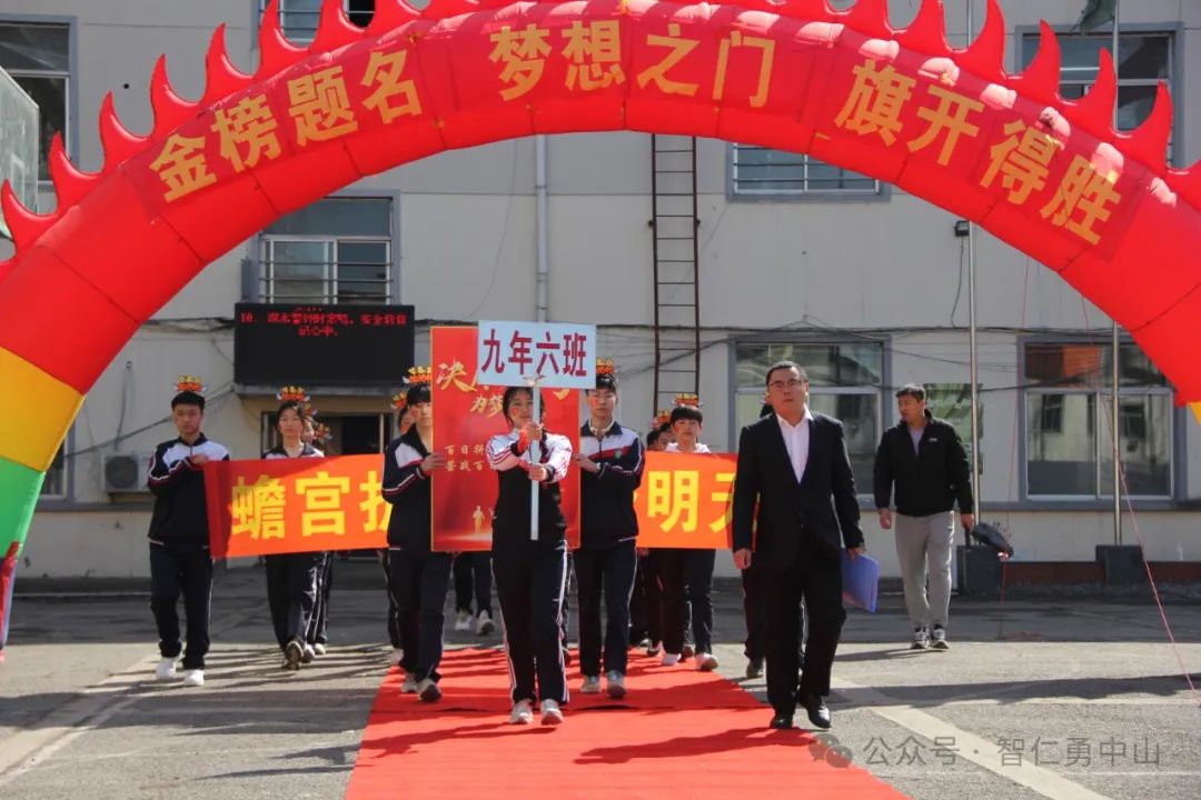 鏖战百日  筑梦中考——沈阳市中山私立学校隆重举行2024届中考百日冲刺誓师大会 第19张