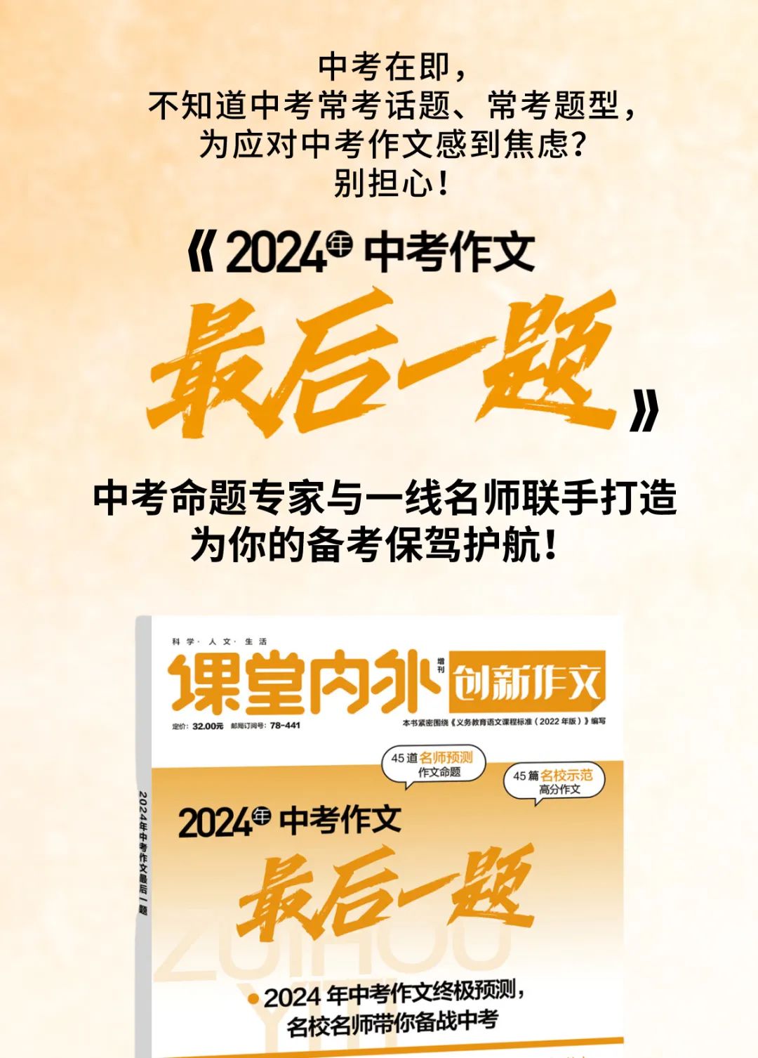 2024中考作文最后一题!名校名师带你决胜中考 第1张