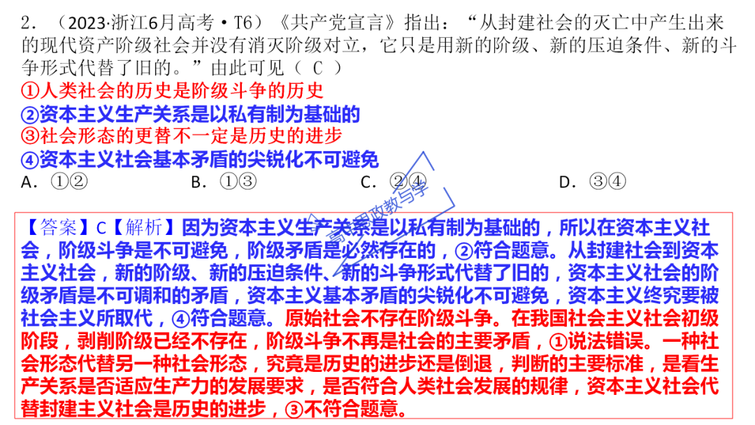 从高考真题看必修一《中国特色社会主义》的命题方向与备考复习 第16张