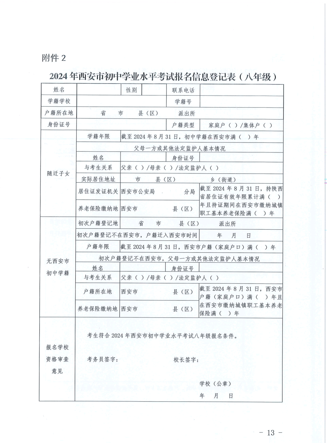 2024西安中考报名时间确定! 第13张