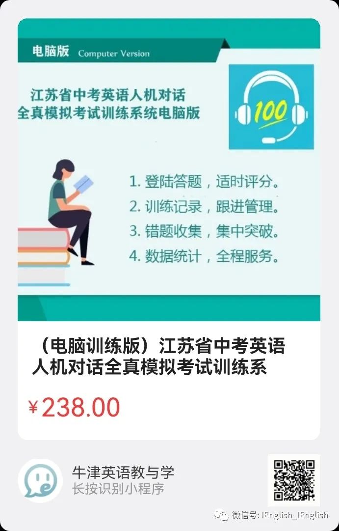 【考试时间已定】江苏省中考英语人机对话考试听力考前强化专辑 第5张