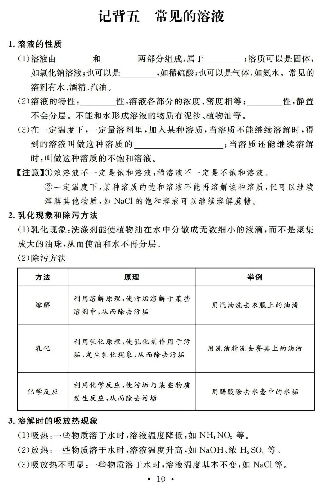 【中考必备】九年级化学一轮复习基础知识记背清单(可下载) 第12张