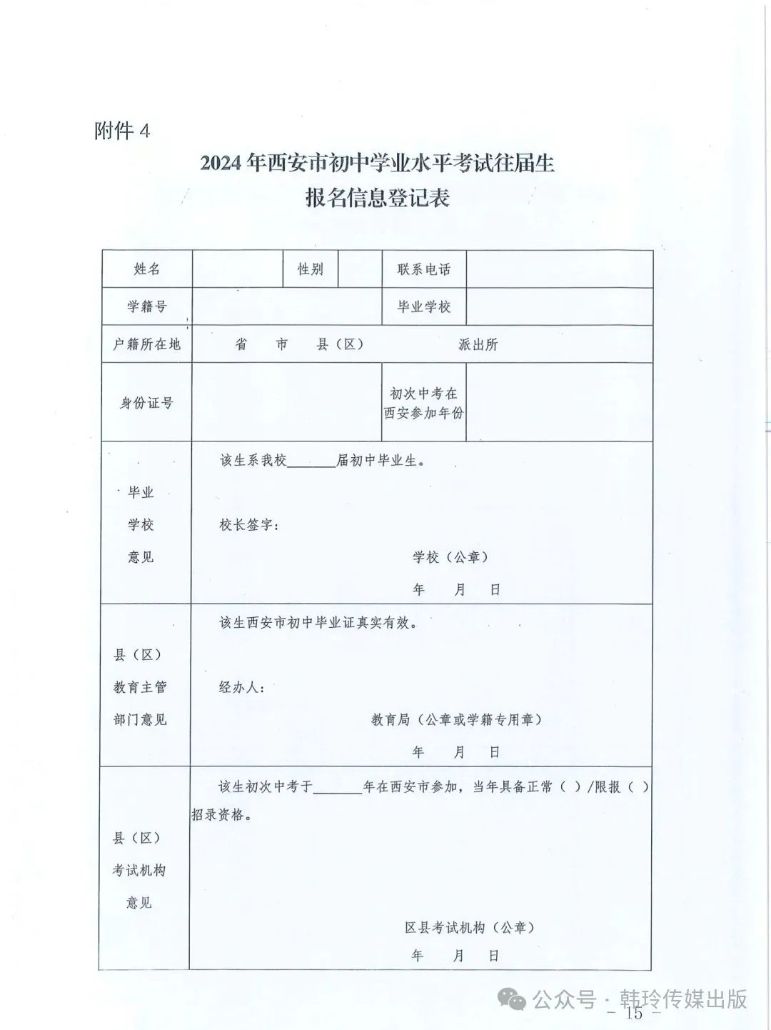 2024年西安中考报名3月20日开始!文件发布! 第15张