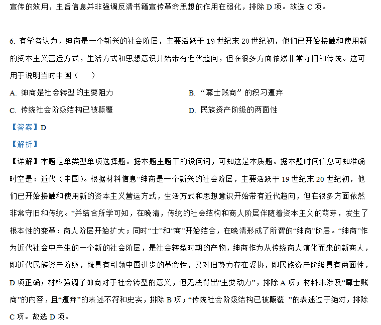 2024高考真题每日一练11(化学+历史) 第7张