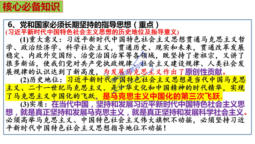 从高考真题看必修一《中国特色社会主义》的命题方向与备考复习 第53张