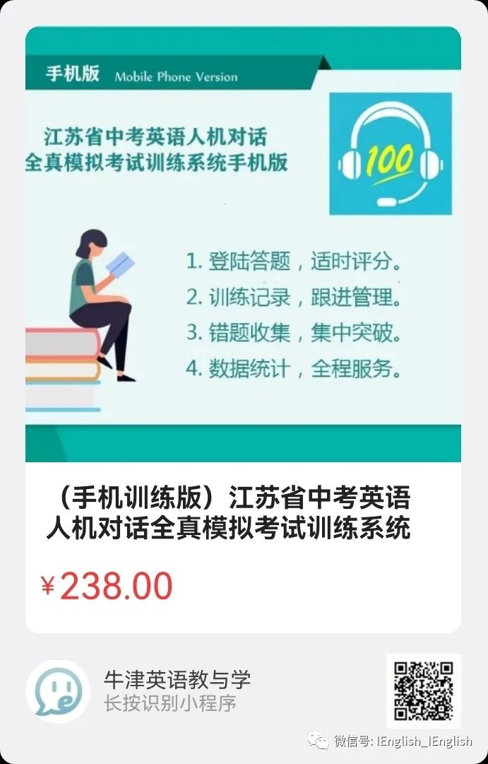 【考试时间已定】江苏省中考英语人机对话考试听力考前强化专辑 第4张