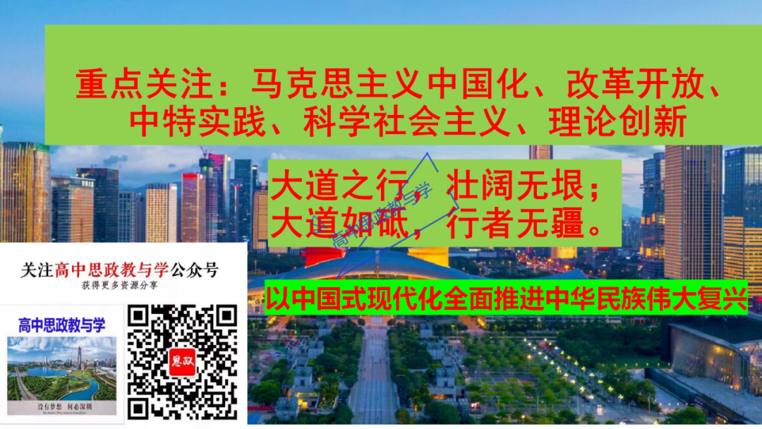 从高考真题看必修一《中国特色社会主义》的命题方向与备考复习 第87张