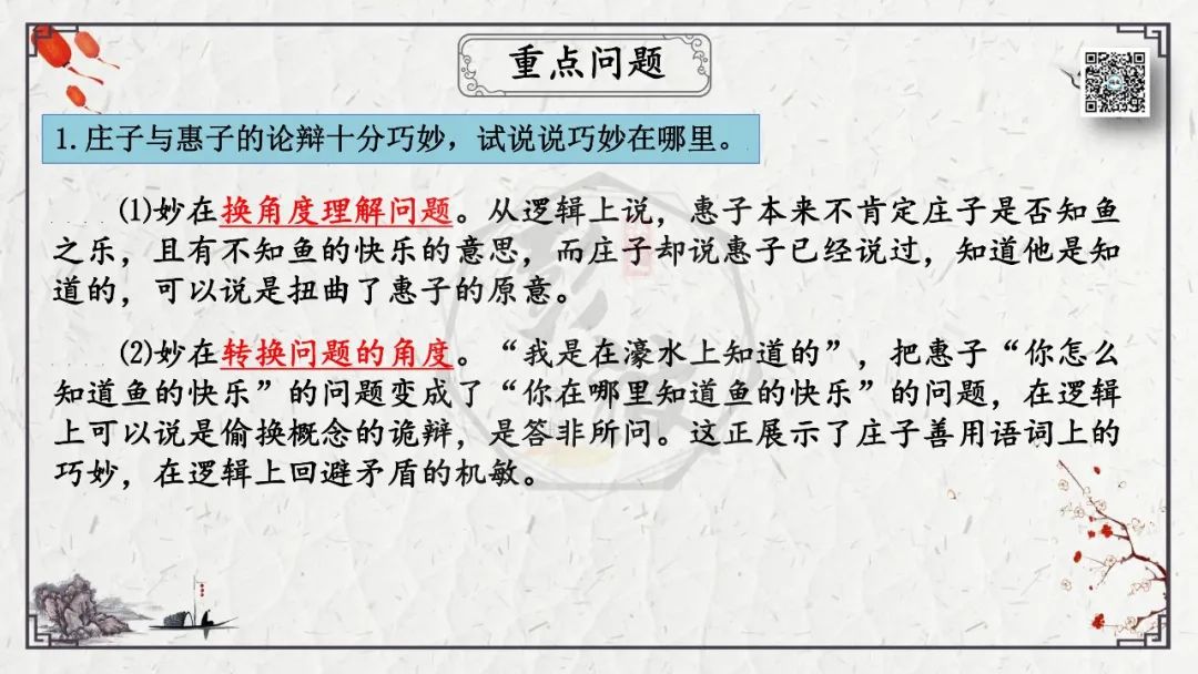 【中考专项复习课件】文言文40篇-26《庄子与惠子游于濠梁之上》 第21张