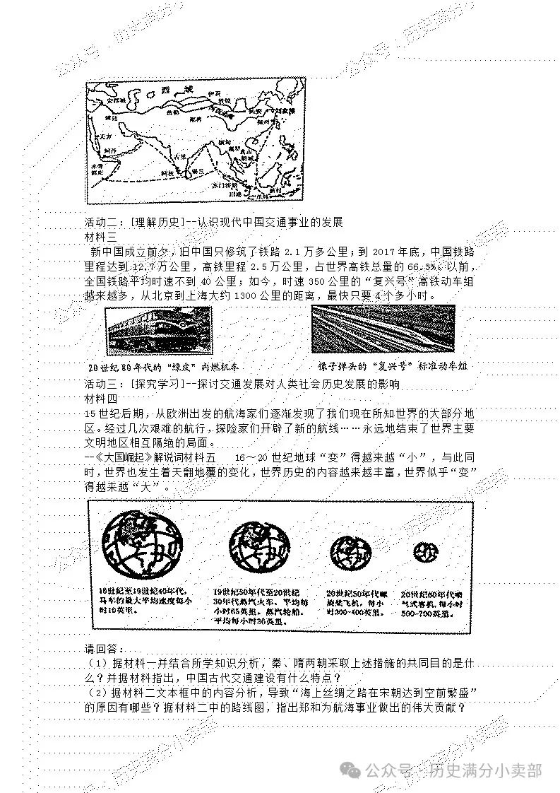 2024中考历史专项总结之跨学科(历史上水陆交通的发展) 第16张