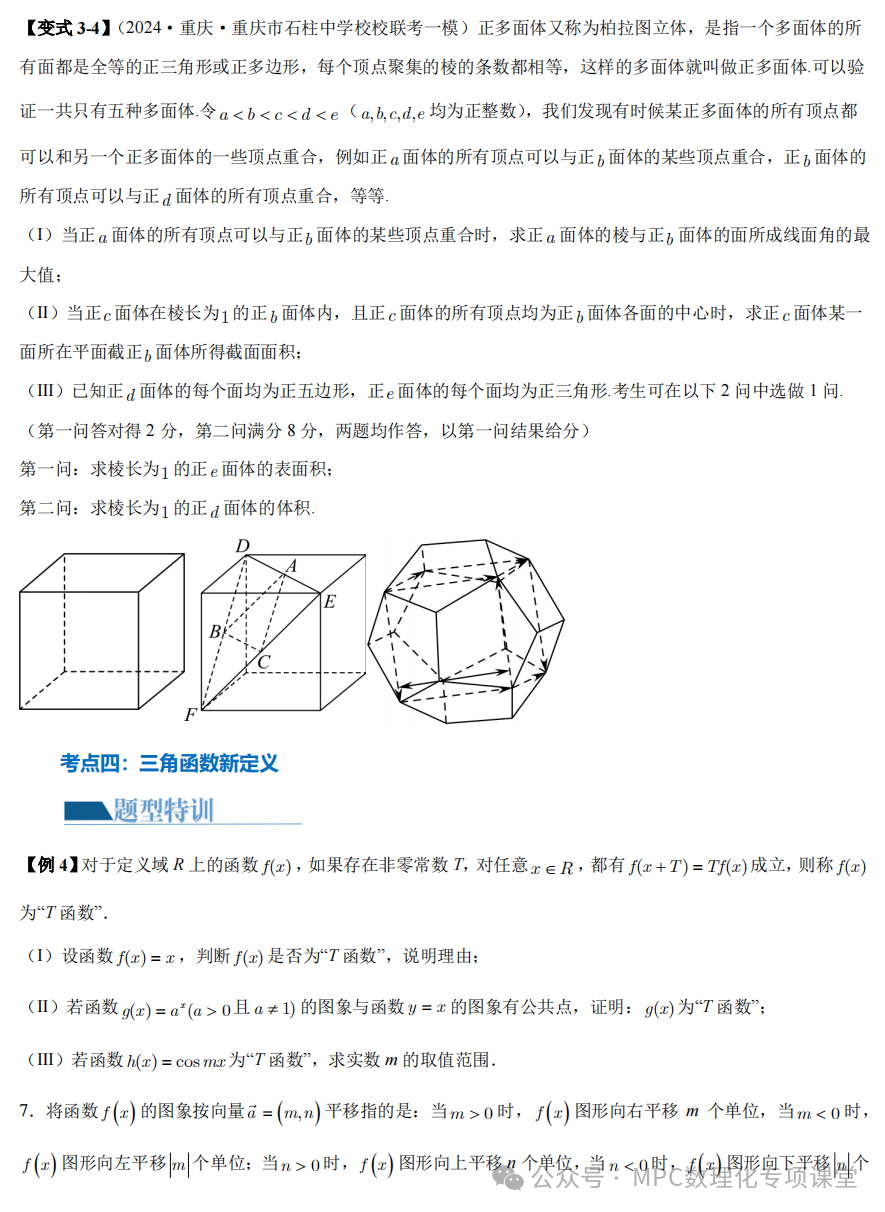 【高考数学新试题结构】高考数学压轴满分突破两部曲之新高考新题型第19题新定义压轴解答题归纳(一) 第11张