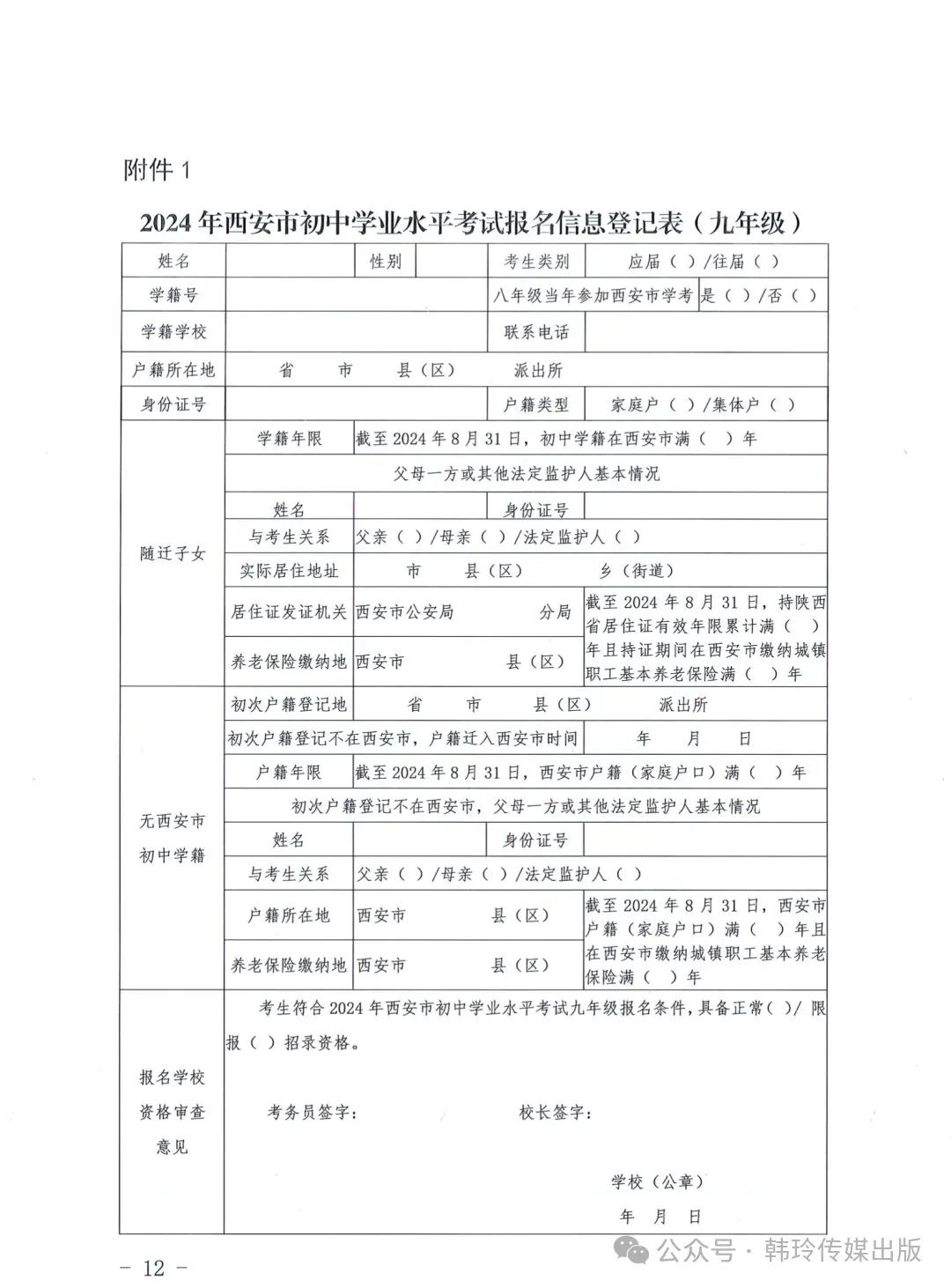 2024年西安中考报名3月20日开始!文件发布! 第12张