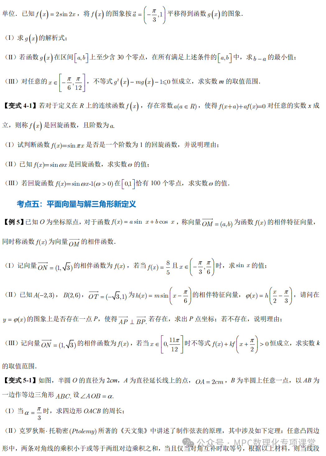 【高考数学新试题结构】高考数学压轴满分突破两部曲之新高考新题型第19题新定义压轴解答题归纳(一) 第12张