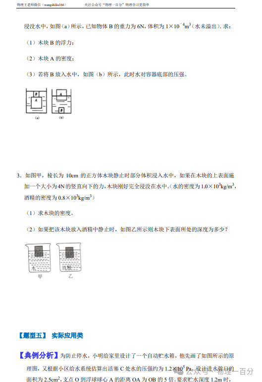 二轮专题复习——中考物理热点题型专题精讲精练(限时预售,最后3天......) 第31张