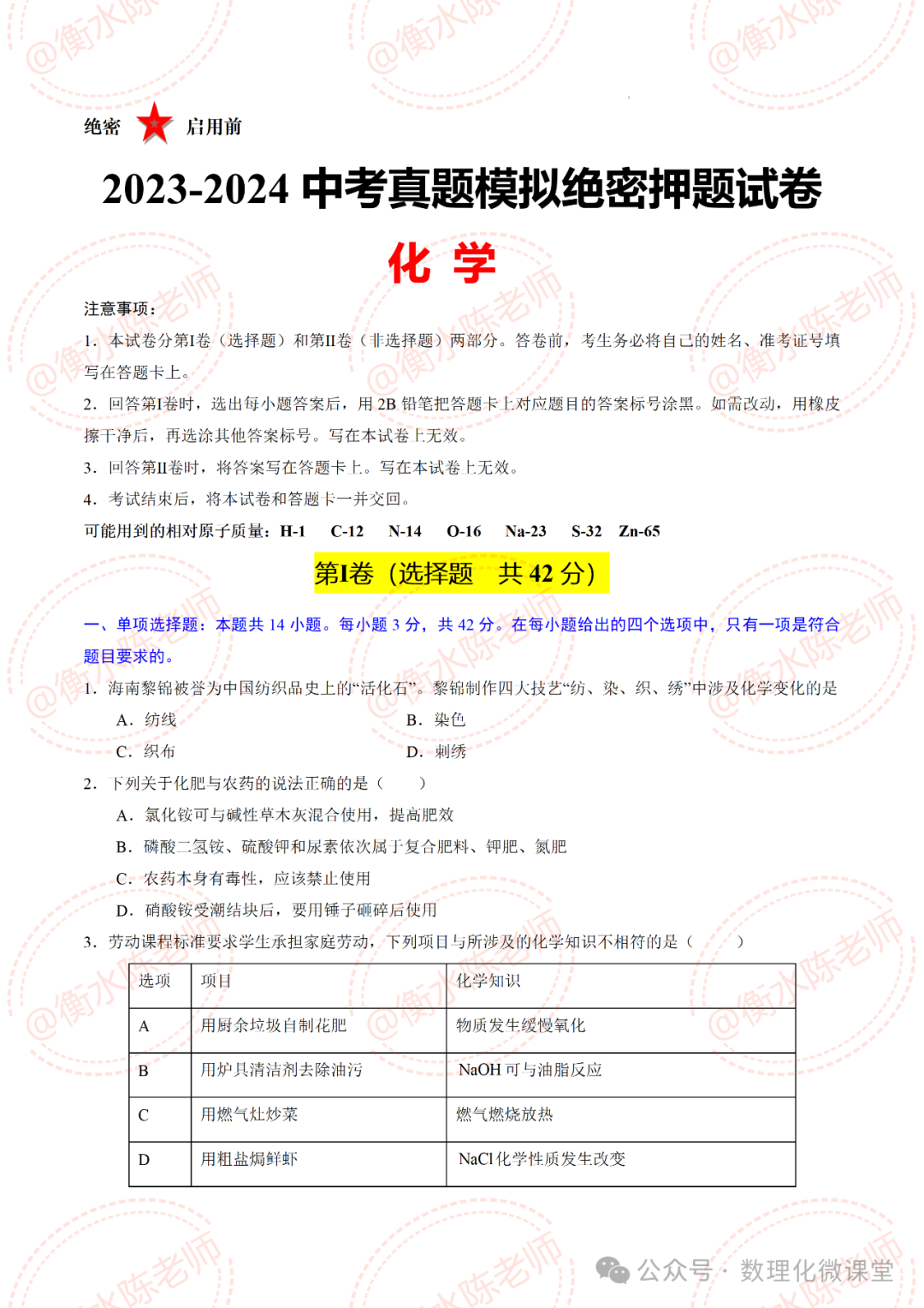 2024中考化学绝密押题卷,成绩差的,中考前做完,多考20分以上哦 第2张