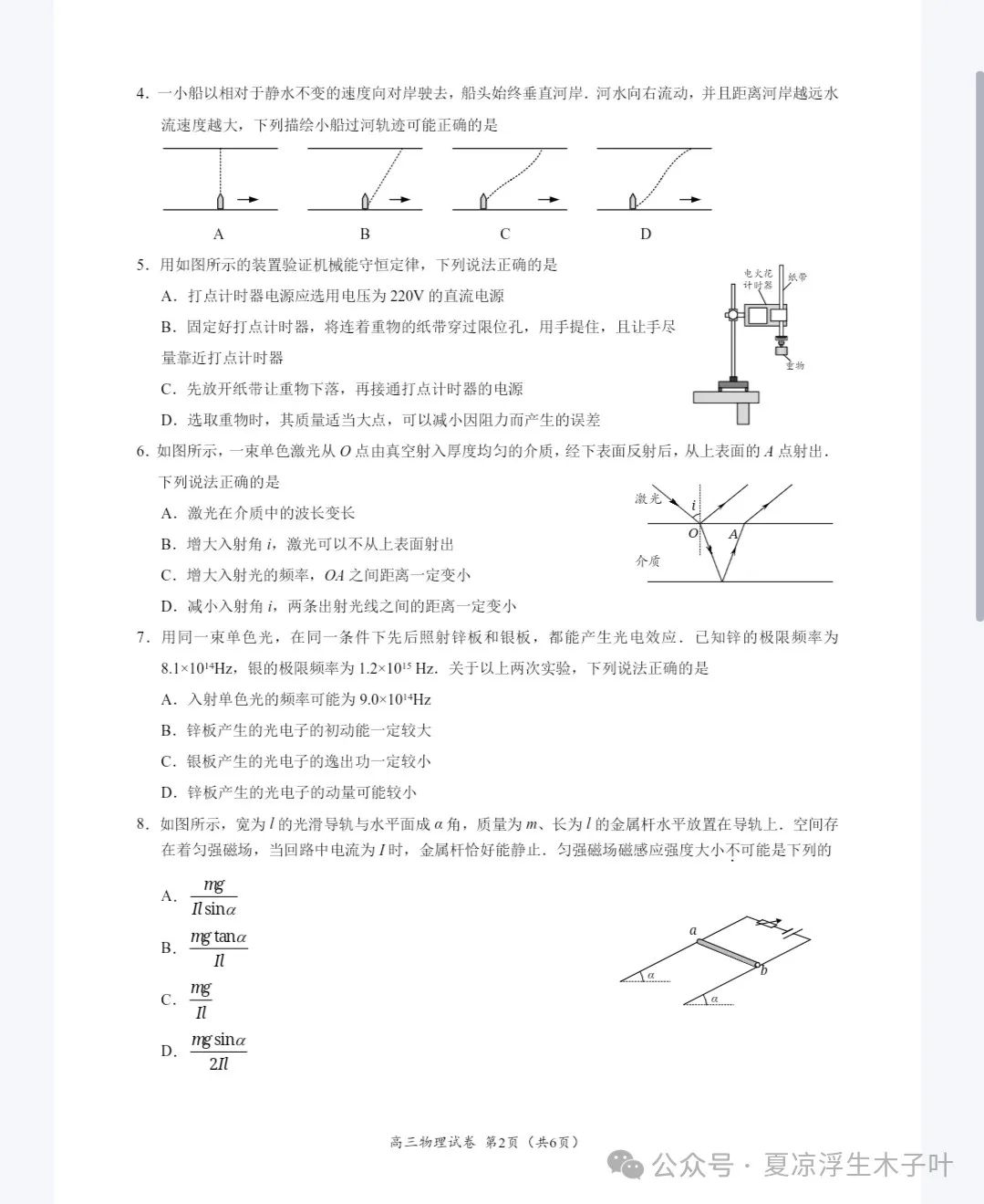 24高考江苏镇江物理一模试卷答案 第2张