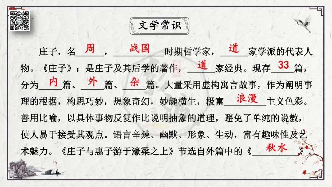 【中考专项复习课件】文言文40篇-26《庄子与惠子游于濠梁之上》 第11张