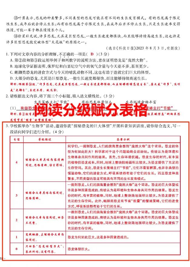 重磅!广东中考现代文评卷新标准:分级赋分! 第5张